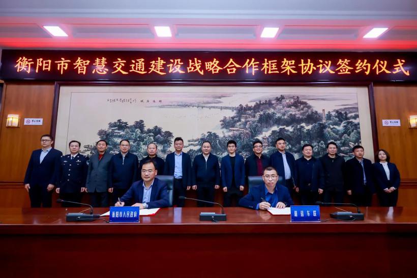 衡阳与蘑菇车联签署战略合作协议 打造智慧交通衡阳模式 推动自动驾驶规模化落地