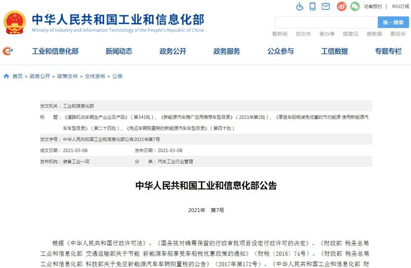 2021年第2批新能源车型推荐目录发布，136款车型入选