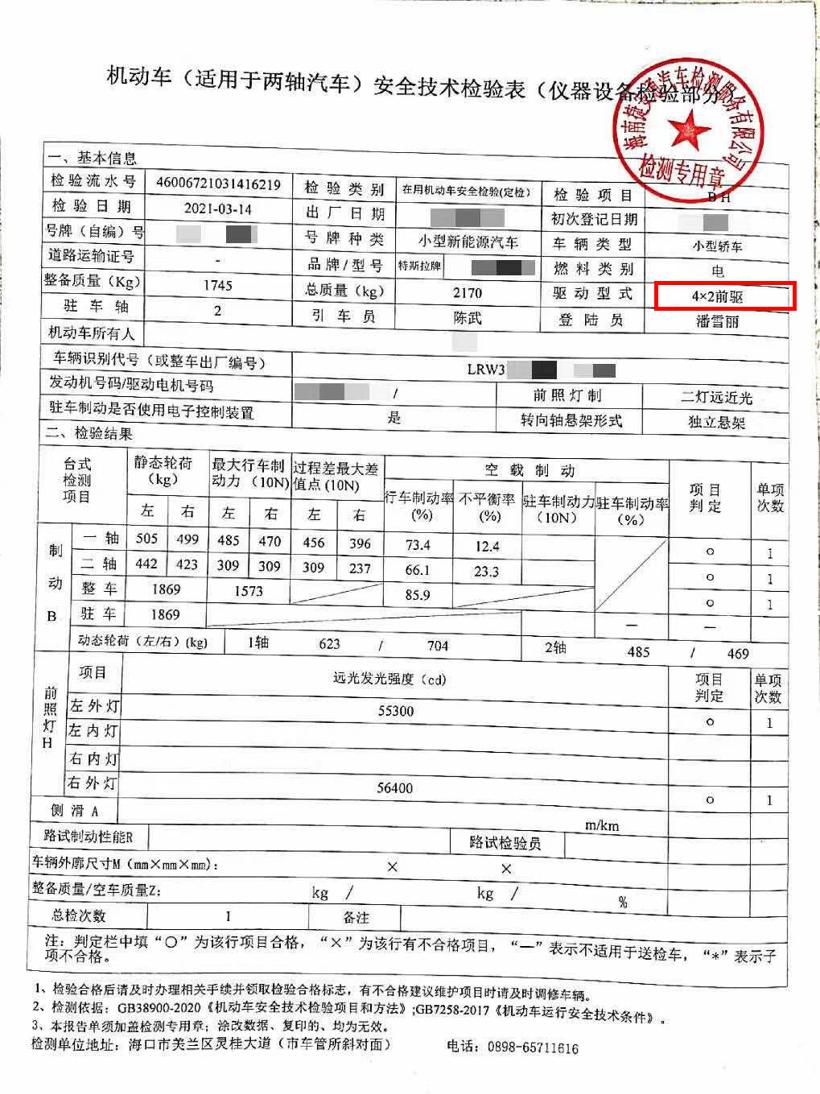 海口特斯拉刹车事故车主与特斯拉达成和解：退车处理，其他1万元费用自行承担