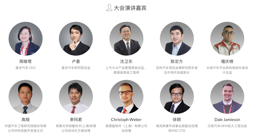 2021年中国车身大会，倒计时还有1天！
