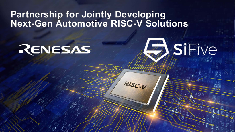 瑞萨电子与SiFive合作 开发面向汽车应用的下一代高端RISC-V解决方案