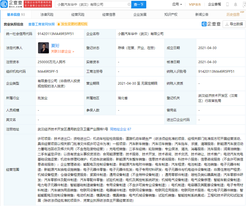 E周看点丨蔚来进军挪威；小鹏注资25亿在武汉成立新公司