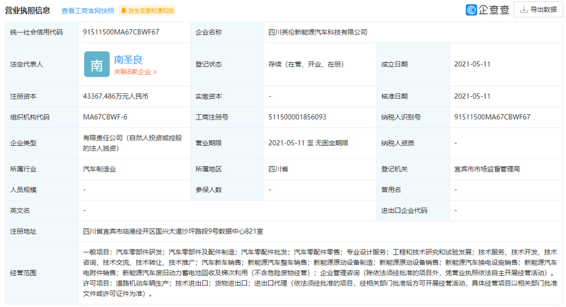 吉利控股成立新能源汽车公司，注册资本超4亿元