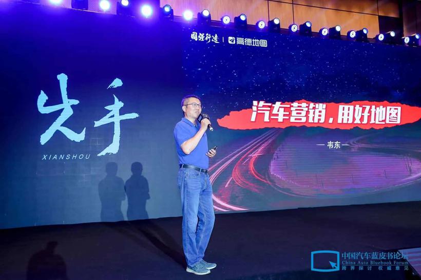 韦东：汽车营销，用好地图