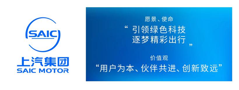 发布全新愿景使命价值观和LOGO  上汽将向“用户型高科技公司”全面转型