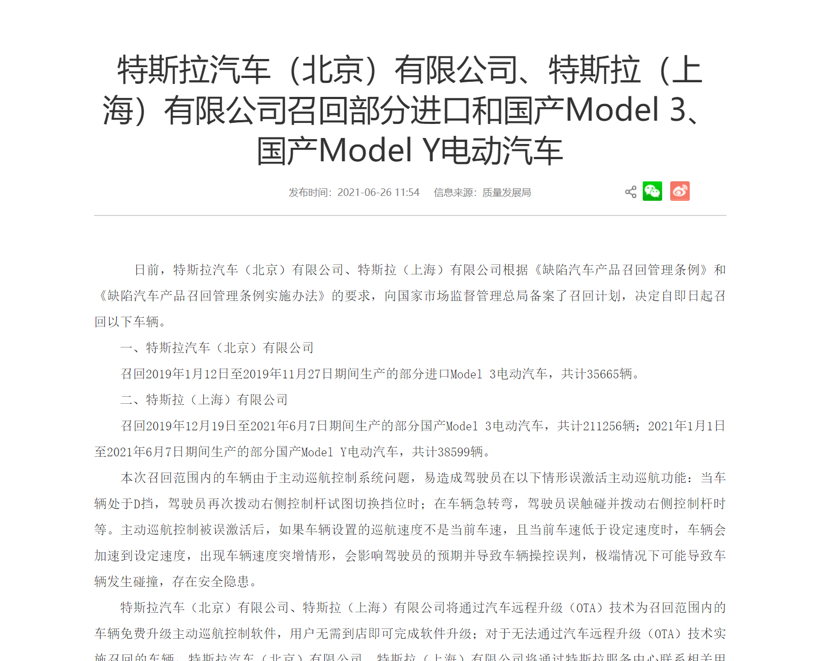E周看点丨小鹏汽车通过港交所上市聆讯，特斯拉召回28万辆车