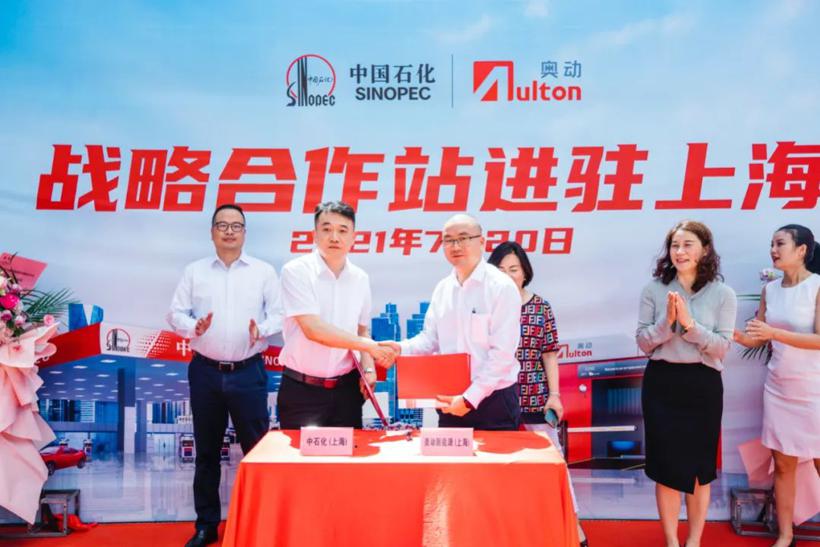 中国石化与奥动战略合作换电站，沪渝双城首发！