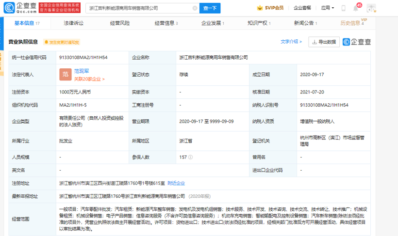吉利成立新能源商用车销售公司，注册资本1000万