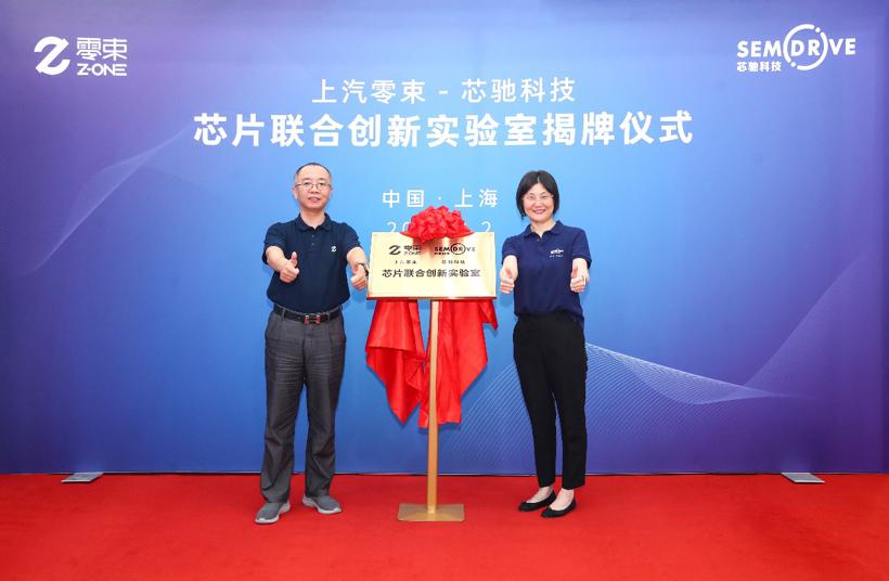 芯驰科技与上汽零束签署战略合作协议 成立芯片联合创新实验室