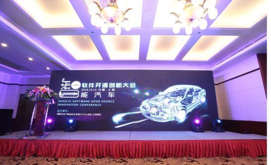 CASA开源软件  推动自主创新 智能汽车软件开源创新大会在沪举行