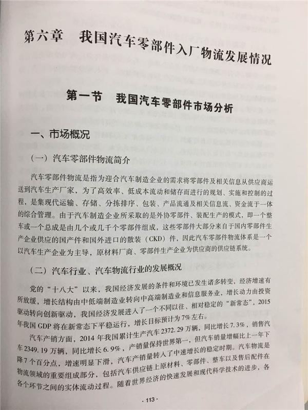 中国汽车零部件入场物流发展情况