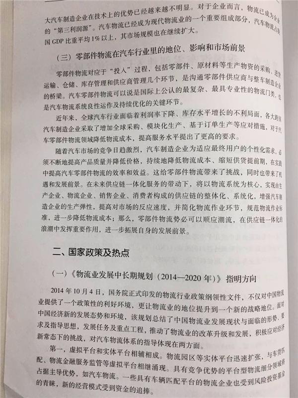 中国汽车零部件入场物流发展情况