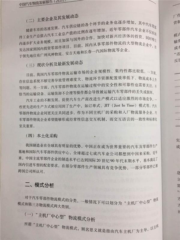 中国汽车零部件入场物流发展情况