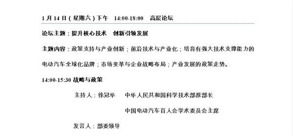 “提升核心技术、创新引领发展” 中国电动汽车百人会即将召开