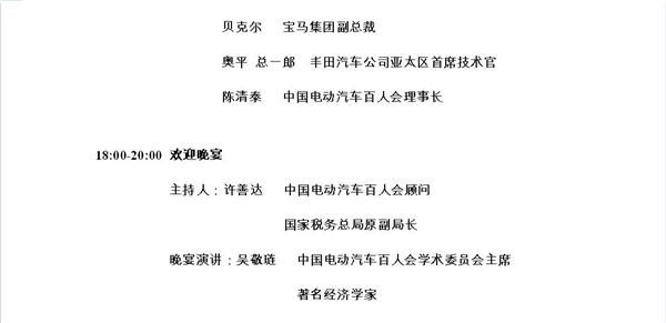 “提升核心技术、创新引领发展” 中国电动汽车百人会即将召开