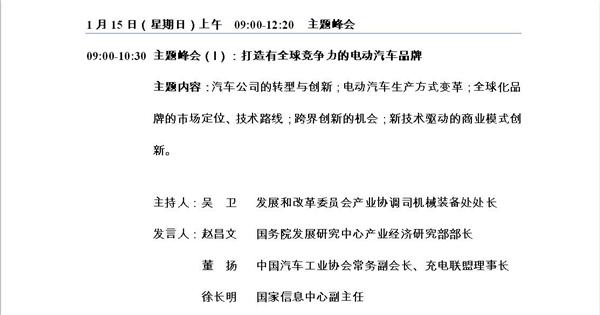 “提升核心技术、创新引领发展” 中国电动汽车百人会即将召开