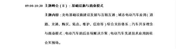 “提升核心技术、创新引领发展” 中国电动汽车百人会即将召开