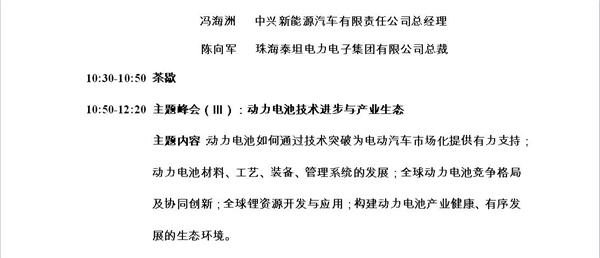 “提升核心技术、创新引领发展” 中国电动汽车百人会即将召开