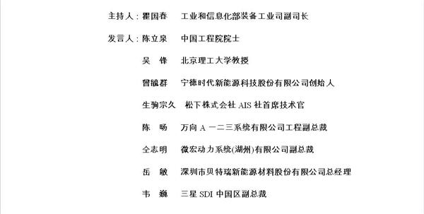“提升核心技术、创新引领发展” 中国电动汽车百人会即将召开