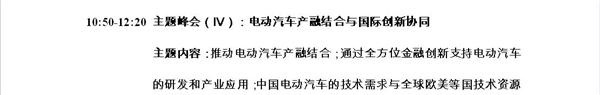 “提升核心技术、创新引领发展” 中国电动汽车百人会即将召开
