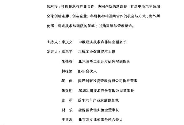 “提升核心技术、创新引领发展” 中国电动汽车百人会即将召开
