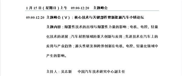 “提升核心技术、创新引领发展” 中国电动汽车百人会即将召开