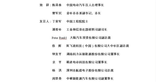 “提升核心技术、创新引领发展” 中国电动汽车百人会即将召开