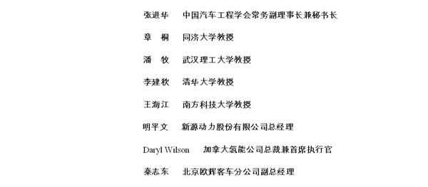 “提升核心技术、创新引领发展” 中国电动汽车百人会即将召开