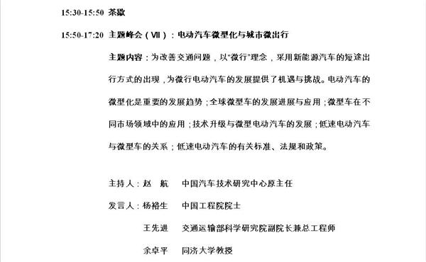 “提升核心技术、创新引领发展” 中国电动汽车百人会即将召开