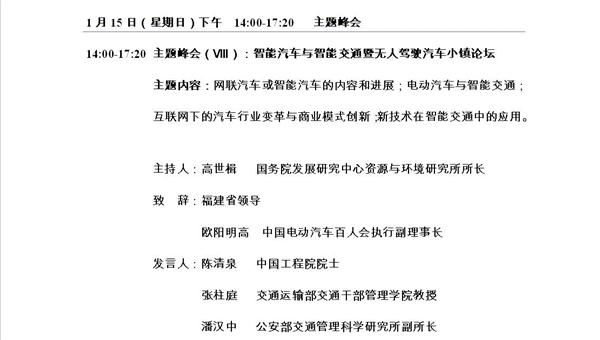 “提升核心技术、创新引领发展” 中国电动汽车百人会即将召开