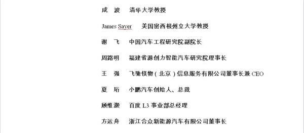 “提升核心技术、创新引领发展” 中国电动汽车百人会即将召开