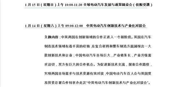 “提升核心技术、创新引领发展” 中国电动汽车百人会即将召开