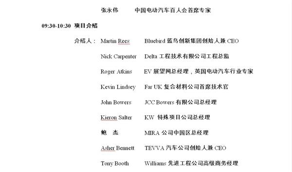 “提升核心技术、创新引领发展” 中国电动汽车百人会即将召开