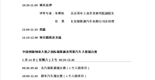 “提升核心技术、创新引领发展” 中国电动汽车百人会即将召开