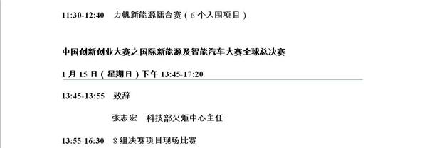 “提升核心技术、创新引领发展” 中国电动汽车百人会即将召开