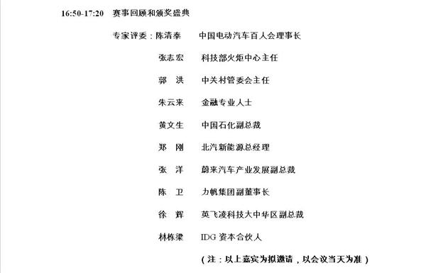 “提升核心技术、创新引领发展” 中国电动汽车百人会即将召开