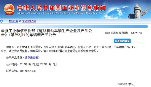 新能源汽车产品集体缺席292批《公告》为哪般