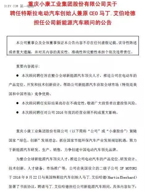 小康凭啥获得第八张新能源汽车生产资质
