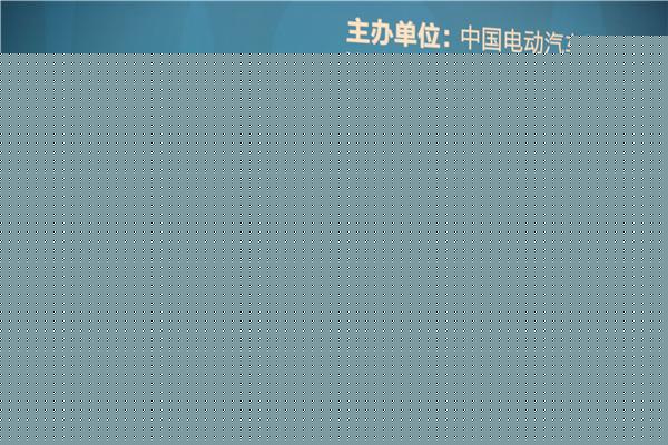 【百人会直播】Daryl Wilson：中国是燃料电池进入商业领域的首选市场