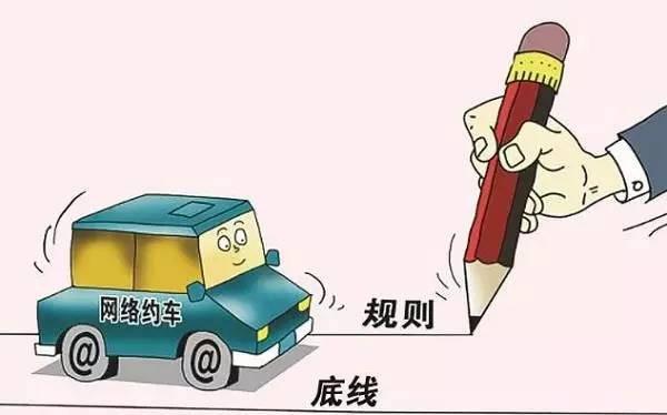 一张纸，压垮低价网约车？