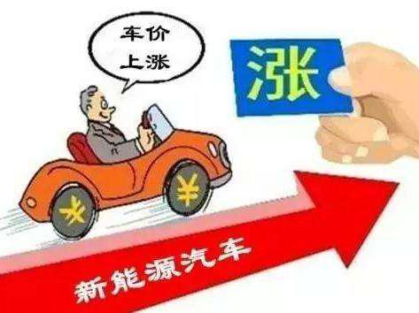 新能源汽车价位上涨调研  超过五成消费者认为不合理