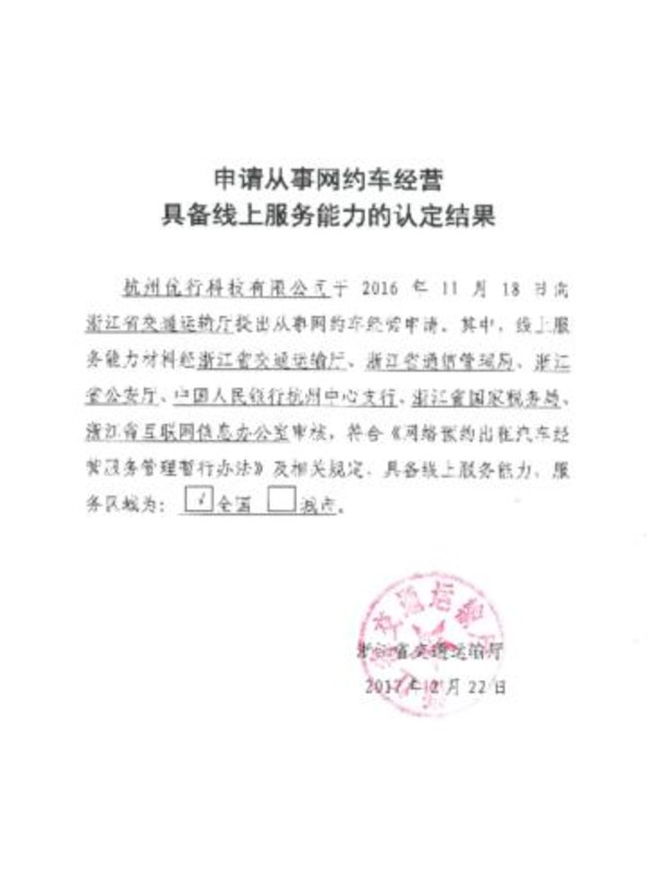 “曹操专车” 线上服务获认可 成首家新能源网约车
