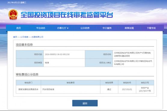 知豆获得第十一张新建纯电动乘用车资质