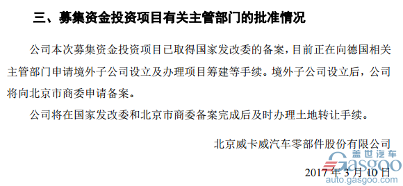 为建设德国高端电动汽车研发基地 京威股份拟募资50亿