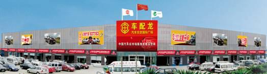打造全新汽配供应链 本土品牌化战略企业正在崛起