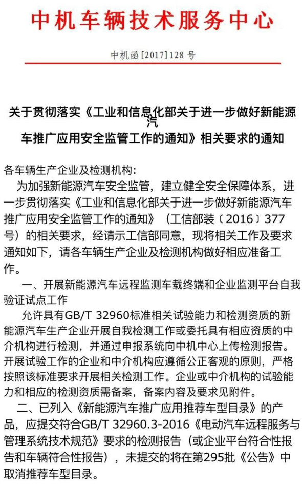 GB/T 32960检验报告成新能源车进入推荐车型目录的“硬”规定