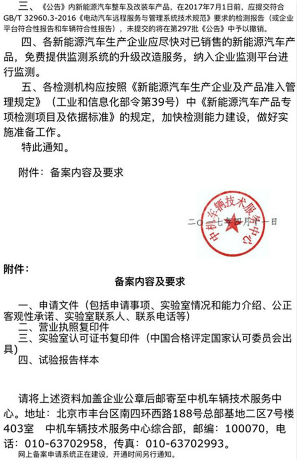 GB/T 32960检验报告成新能源车进入推荐车型目录的“硬”规定