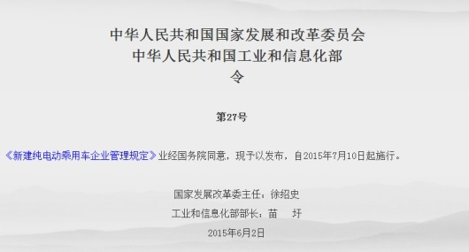 资质核准恐生变 “谣传”会将新能源车产业带向何方？