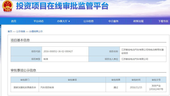 【盖世观察】获批新能源汽车生产资质后 敏安汽车在忙啥？