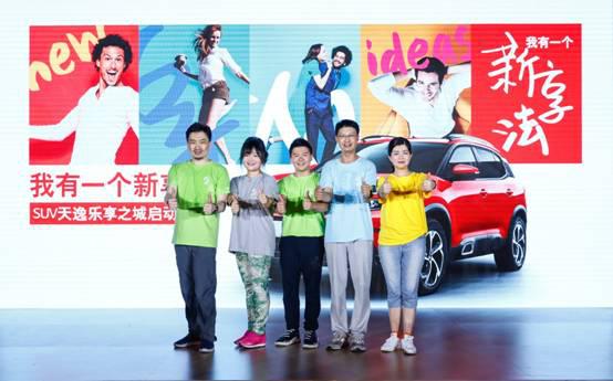 SUV天逸“乐享之城”开启，东风雪铁龙品牌刷新在即